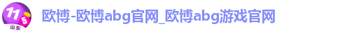 欧博